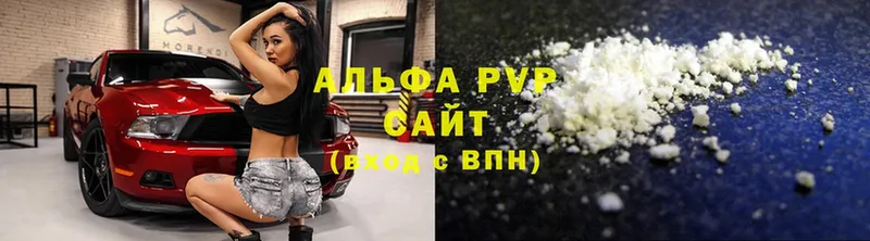 Альфа ПВП кристаллы  Вихоревка 