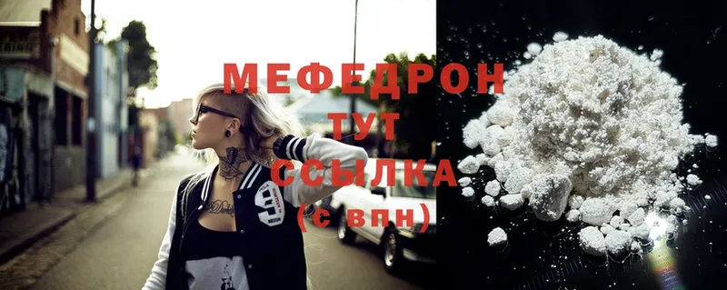 Мефедрон mephedrone  Вихоревка 